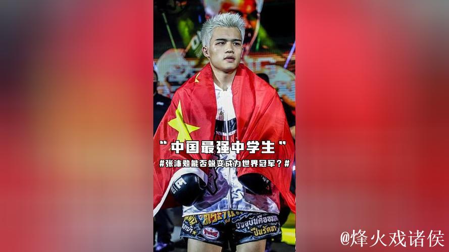 张沛勉新比赛!从 张沛勉新比赛!从